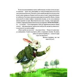 Книга Пригоди Аліси в Дивокраї - Льюїс Керролл Vivat (9786177203383) - мініатюра 6
