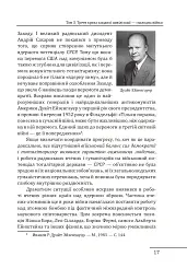 Червоне століття. Том 3. Третя криза західної цивілізації — «холодна війна» - Мирослав Попович - мініатюра 16