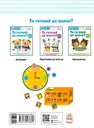 Ти готовий до школи? Аплікація - мініатюра 2