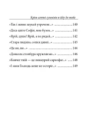 Крізь сотні сумнівів я йду до тебе... - Василь Стус - мініатюра 10