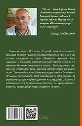 Шалена Богдана - Віктор Васильчук - мініатюра 2