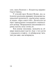Волинська височина. Літературні портрети - мініатюра 13