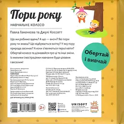 Навчальне колесо. Пори року - мініатюра 2
