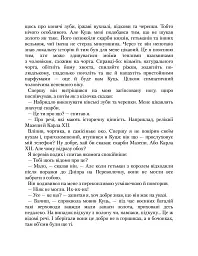 Рік Шершня - Василь Шкляр - мініатюра 6