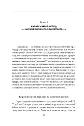 Фундаментальні концепції психоаналізу - Абрагам Брил - мініатюра 10