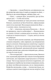 Молитва за сором'язливі крони - Бекі Чемберс - миниатюра 10