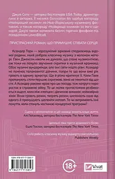 Не просто пісня про кохання - Джулі Сото - мініатюра 2