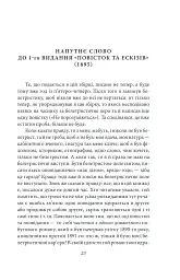 Щастя - тим, хто має жити. Мала проза - Агатангел Кримський - мініатюра 5