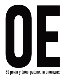 Океан Ельзи. 30 років у фотографіях та спогадах