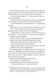 Остання місис Перріш - Лів Константін - мініатюра 4