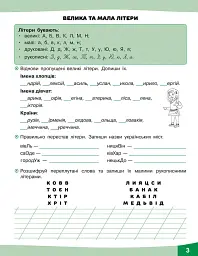Грайливі завдання. Українська мова. 2 клас - Наталя Курганова - мініатюра 2