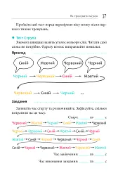 Тренуй свою пам'ять - мініатюра 17