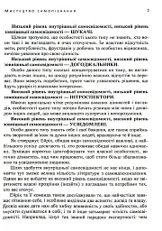 Мистецтво самопізнання. Як здобути навички глибинного самоаналізу - Патрік Кінг - мініатюра 7