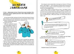 Думай і винаходь / Тим Скоренко - мініатюра 7