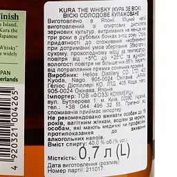Віскі Helios Kura The Whisky Rum Cask Finish Blended Malt Whisky, 40%, 0,7 л (827267) - мініатюра 3