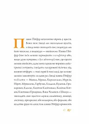 Нові пригоди панни Птіфур - Енн Майклс - миниатюра 3