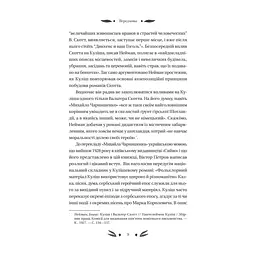 Книга Михайло Чарнишенко, або Україна вісімдесят років тому - Пантелеймон Куліш Vivat (9786171704848) - мініатюра 10