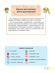 Українська мова та читання. Навчальний посібник для 2 класу закладів загальної середньої освіти. Частина 6 - мініатюра 2