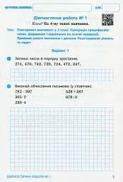 Математика 4 клас. Діагностичні роботи - Галина Щербак - мініатюра 3