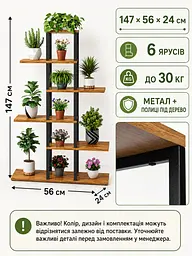 Стелаж для рослин на 6 рівнів 147×56×24 см у стилі лофт (49676089) - мініатюра 3