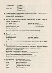 Навчальне забезпечення до уроків української мови. Слово як одиниця мови. Картки на магнітах. 2 клас - Антоніна Завгородня - миниатюра 4