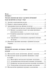 Технології наукових досліджень у фізичній культурі - мініатюра 8