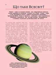 Велика книга космосу - Мартін Клаудія - мініатюра 4