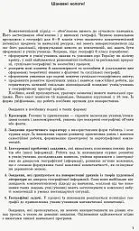 Географія. 8 клас. Компетентнісно орієнтовані завдання. Посібник для вчителя - мініатюра 2