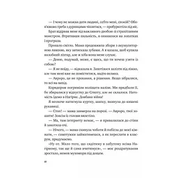 Щоденник моєї ма - Олена Скуловатова - мініатюра 6