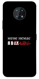 Чохол Demsky Я в шоці для Nokia G50