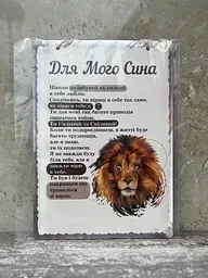 Дерев'яний постер "Правила для мого Сина " 24x30 см, табличка - мініатюра 2
