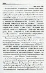 Хроніка одного батальйону - мініатюра 6