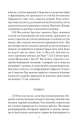 Анабазис. Похід 10 000 еллінів - Ксенофонт - мініатюра 5