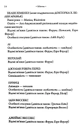 Комплекс Атласа. Книга 3 - Оліві Блейк - мініатюра 9