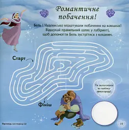 Головоломки для допитливих. Слідуй за своїми мріями. Принцеси - мініатюра 13