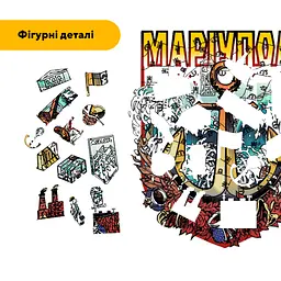 Пазл дерев'яний Місто-Герой Маріуполь, А3, Картонна коробка 200 елементів - мініатюра 3