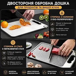 Дошка двостороння обробна 31×21 см, 2 в 1  нержавіюча сталь та харчовий пластик, дошка для нарізання продуктів
 - мініатюра 4