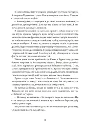 Дівчина з ведмедиком. Доктор Серафікус - Віктор Домонтович - мініатюра 6