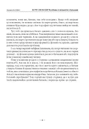 Хочу свободи! Посібник зі співжиття з батьками - Людмила Басенко - мініатюра 5