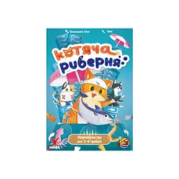 Настільна гра Geekach Games Котяча риберня (Fish & Katz) українська (GKCH158) - мініатюра 2
