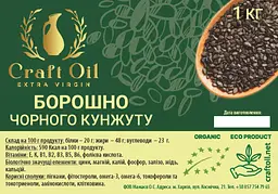 Борошно чорного кунжуту 1кг - мініатюра 2