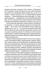 Змова Катіліни - Ґай Саллюстій Крісп - мініатюра 5