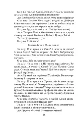 Чорна Пантера i Білий Медвідь. П’єси 1911—1913 років - Володимир Винниченко - мініатюра 18