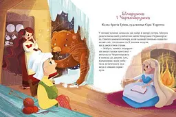 Казки Про магію та чари. Найкрасивіші казки / Саша Дерманський kni0004018 - мініатюра 3
