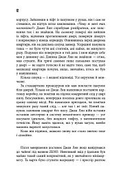 Місто в колодязі - Льов Ян - мініатюра 8