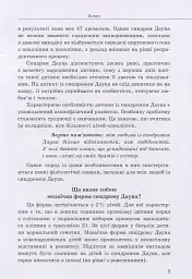 Дитина із синдромом Дауна - мініатюра 4