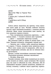 Первинний ключ. Улісс Мур. Книга 6 - Улісс Мур - мініатюра 5
