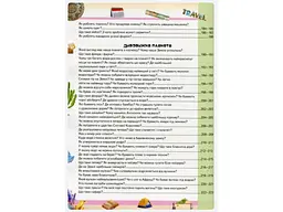 Книга Велика дитяча енциклопедія, Пегас (укр) - мініатюра 6