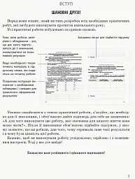 Біологія і екологія. Профільний рівень. Зошит для практичних робіт. 11 клас - Костянтин Задорожний - мініатюра 6