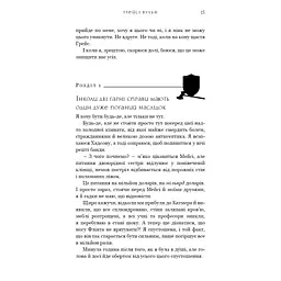 Жага. 4: Приваба - Трейсі Вульф BookChef (9786175484036) - мініатюра 10